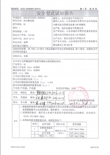 安全型試驗(yàn)報告.png