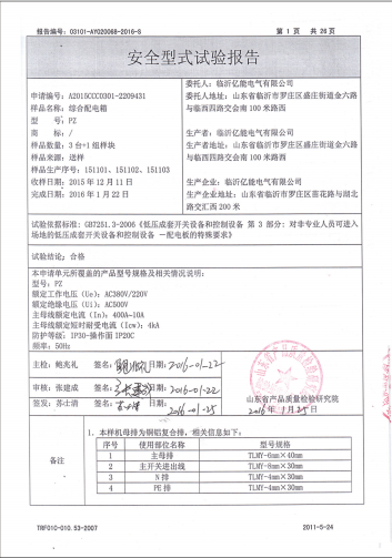 國家強制性產(chǎn)品認證頁.png